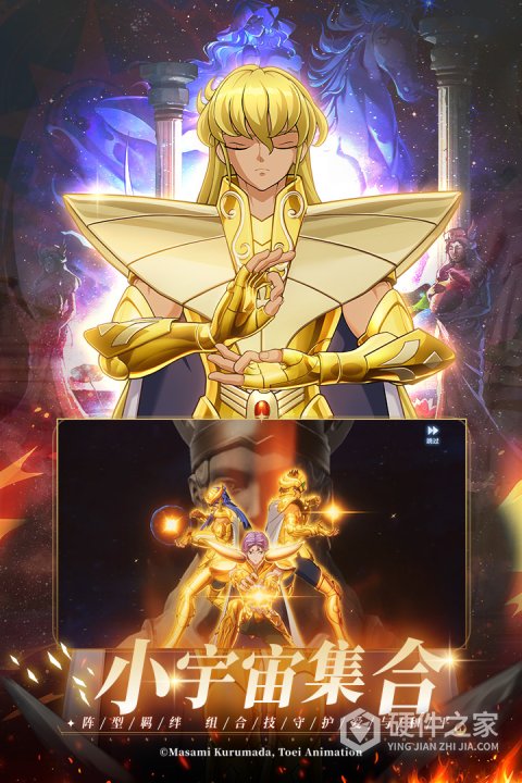 圣斗士星矢：重生2九游版