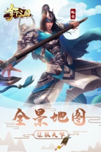 拿下三国折扣版