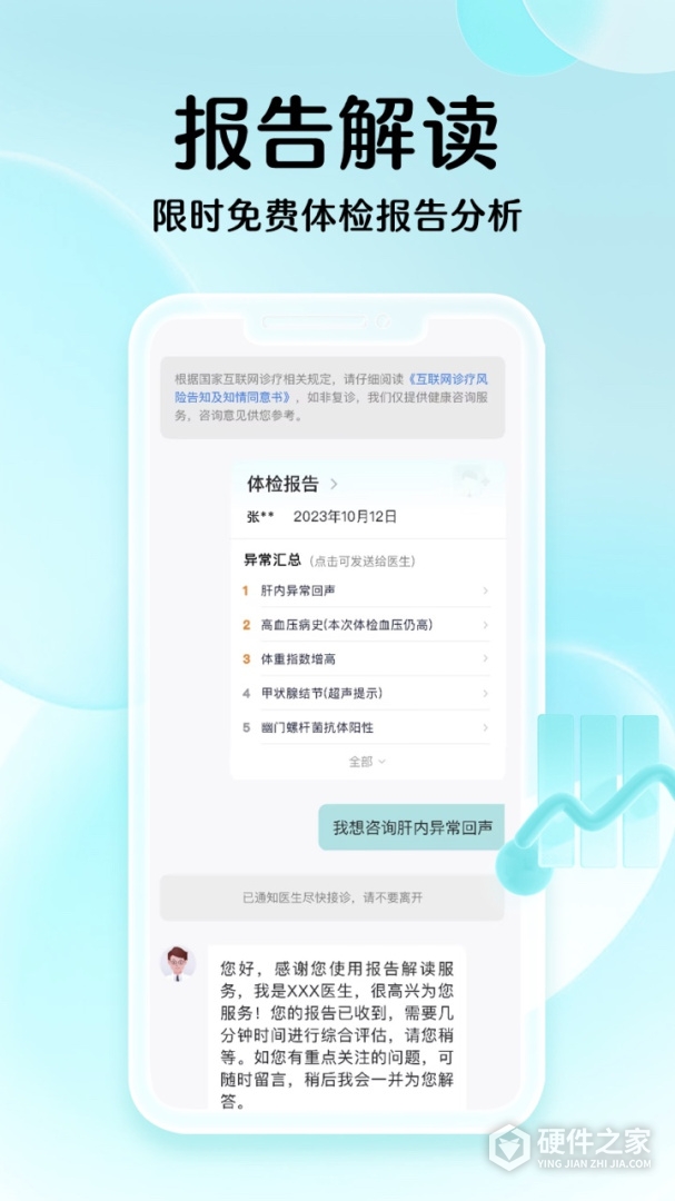 导医通