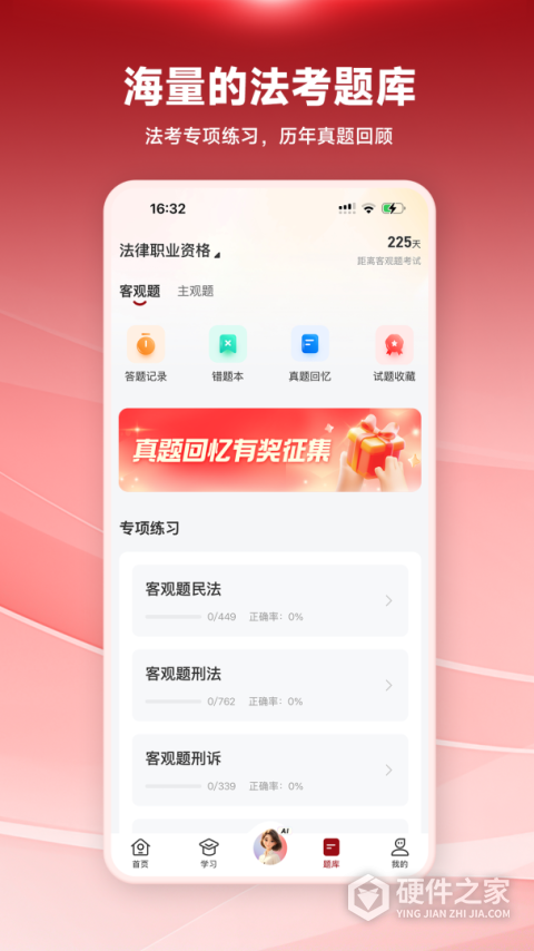 法大法考App