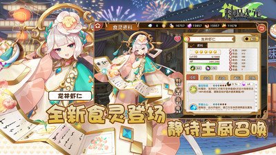 料理次元魅族版