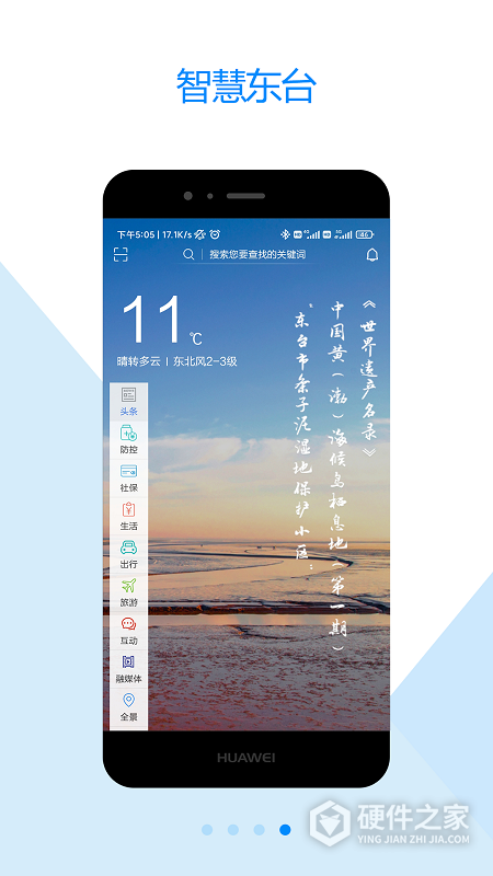 智慧东台app