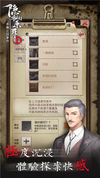 隐秘的原罪1香榭庄园事件