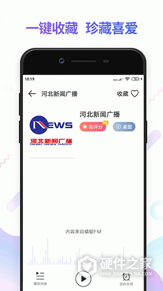 FM电台收音机app