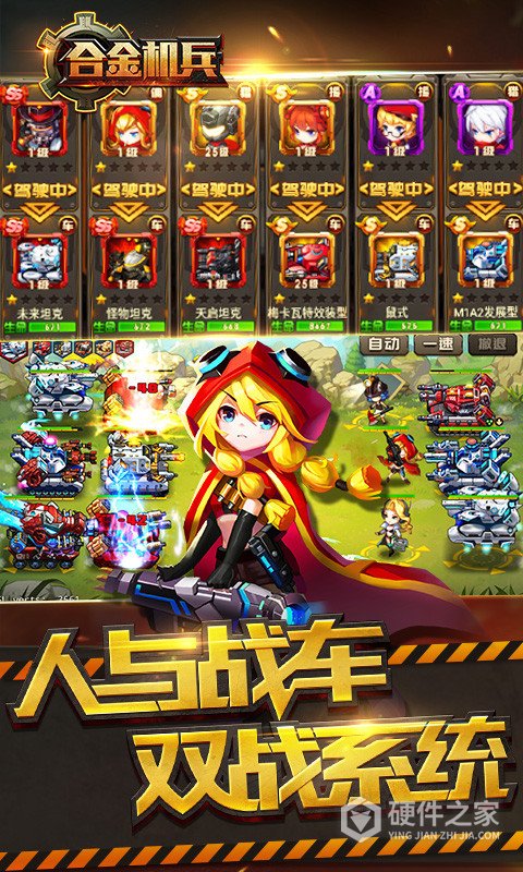合金机兵老版