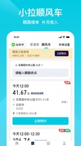 小拉出行司机版