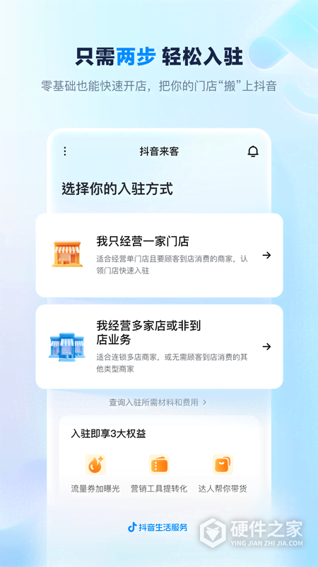 抖音来客专业版