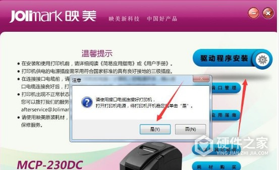 映美MCP-230DC for win7/8/10 32bit