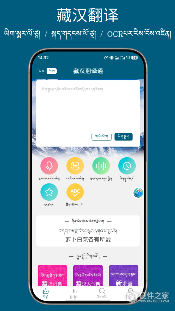 藏汉翻译通