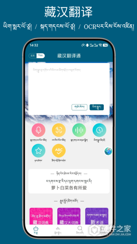 藏汉翻译通app