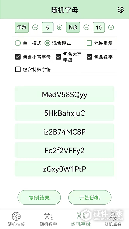 抽奖点名器