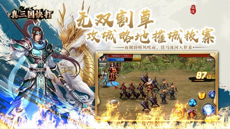 真三国快打应用宝版
