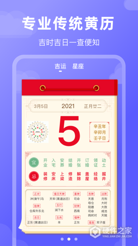 好运日历