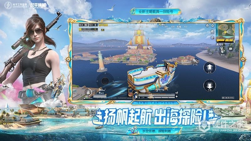 和平精英最新版