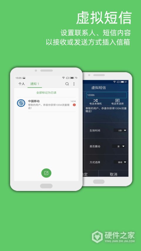 LT虚拟来电短信App