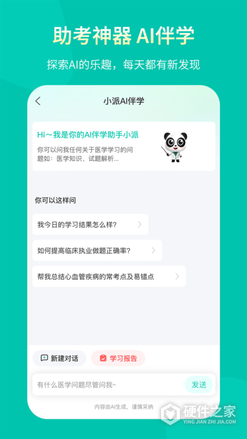 王派医学客户端