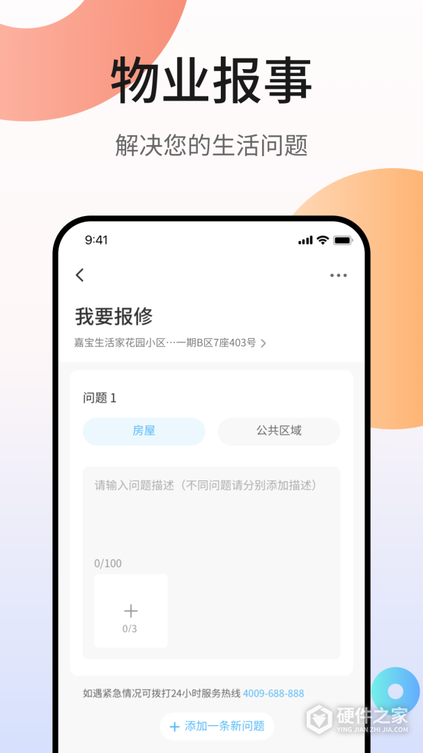 嘉宝生活家