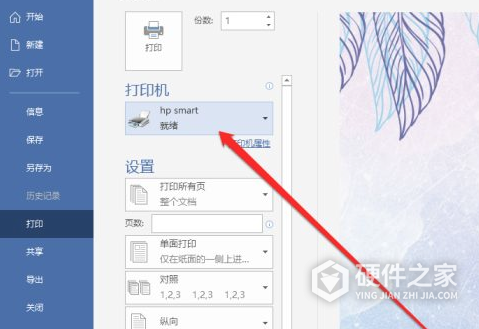 惠普云打印机怎么打印文档