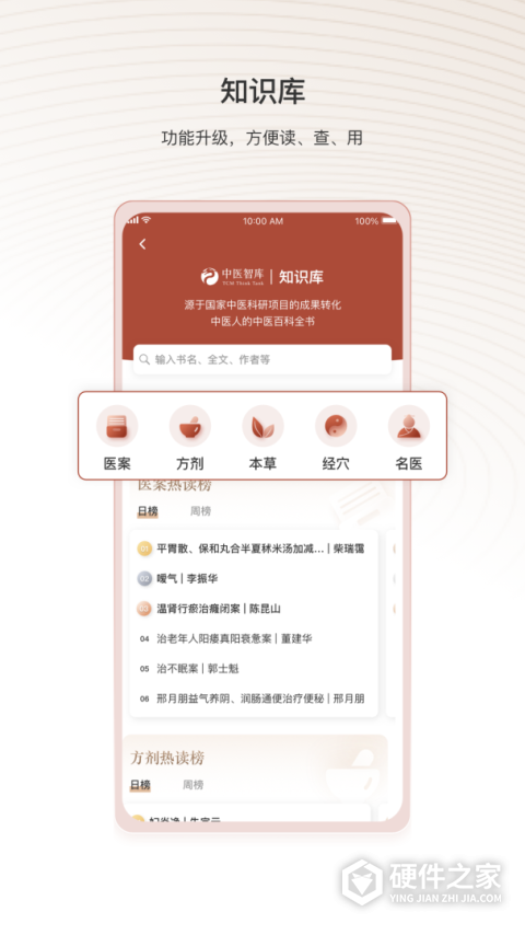 中医智库最新版
