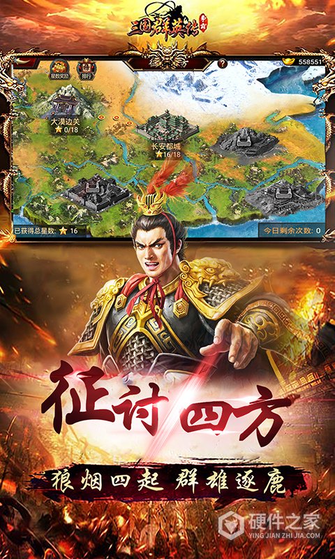 三国群英传争霸官方版