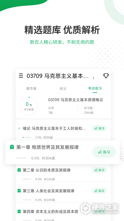 自考准题库官方版