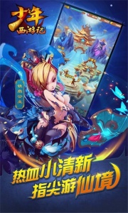 少年西游记taptap版