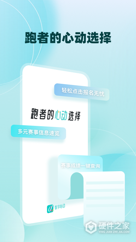 数字心动