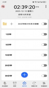 语音报时闹钟最新版