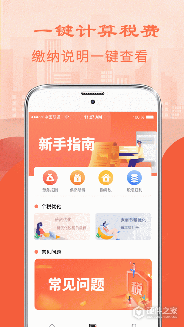 个人所得税管家