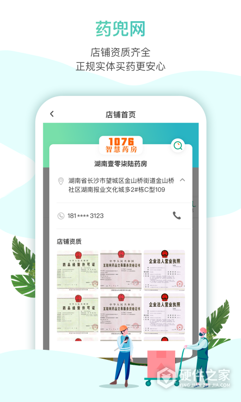 药兜网App
