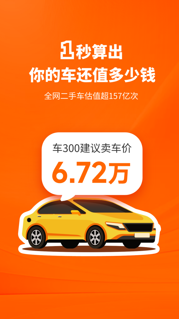 车300二手车App