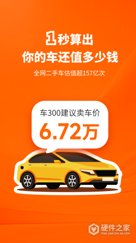 车300二手车App