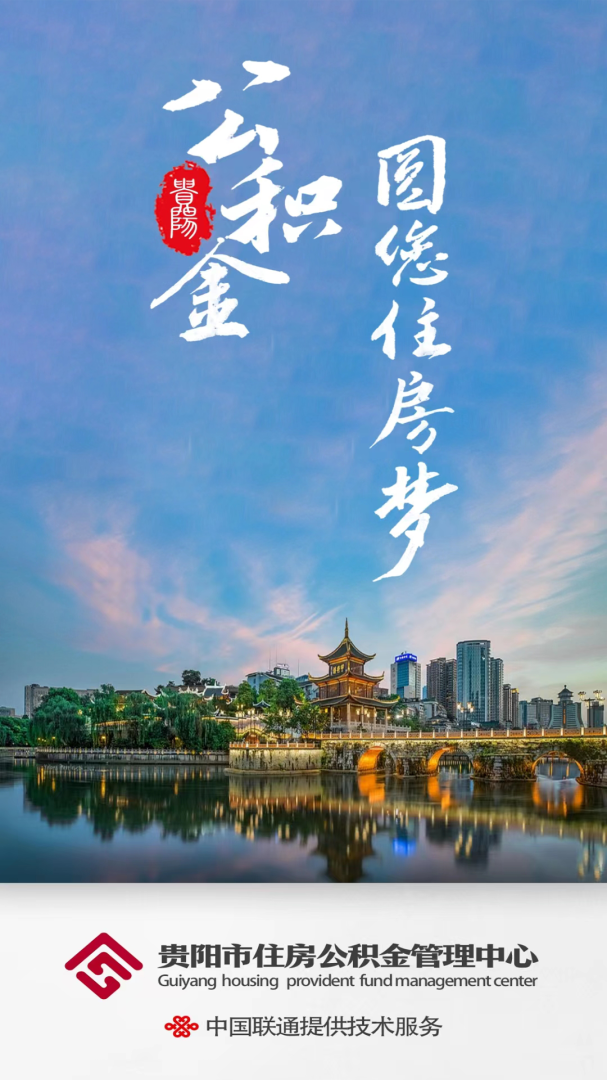 贵阳公积金app安卓版