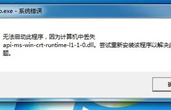 提示 api-ms-win-core-path-l1-1-0.dll 丢失怎么办