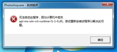 提示 api-ms-win-core-path-l1-1-0.dll 丢失怎么办