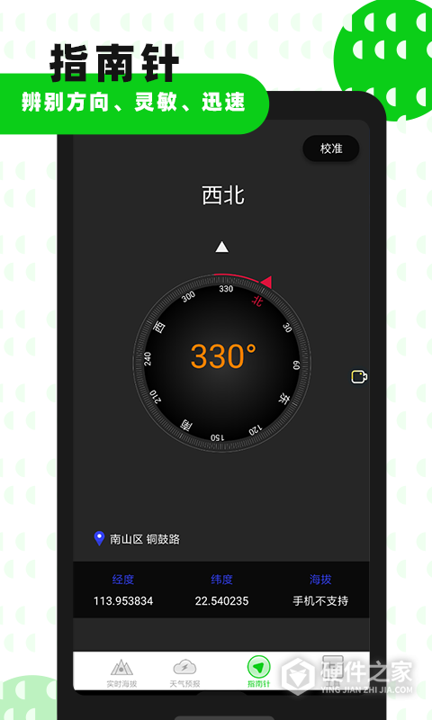高度海拔gps指南针最新版