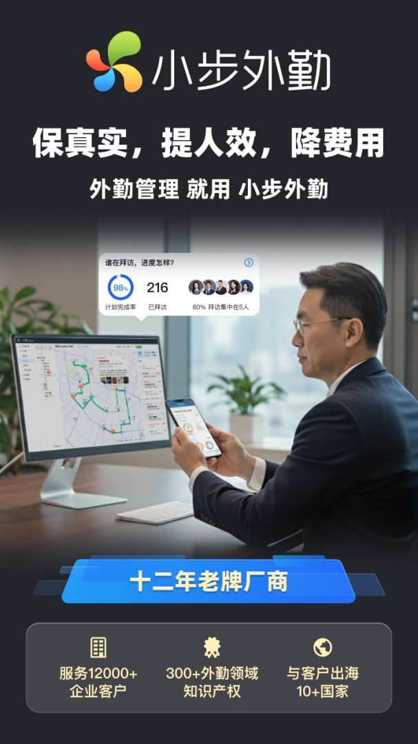 小步外勤app