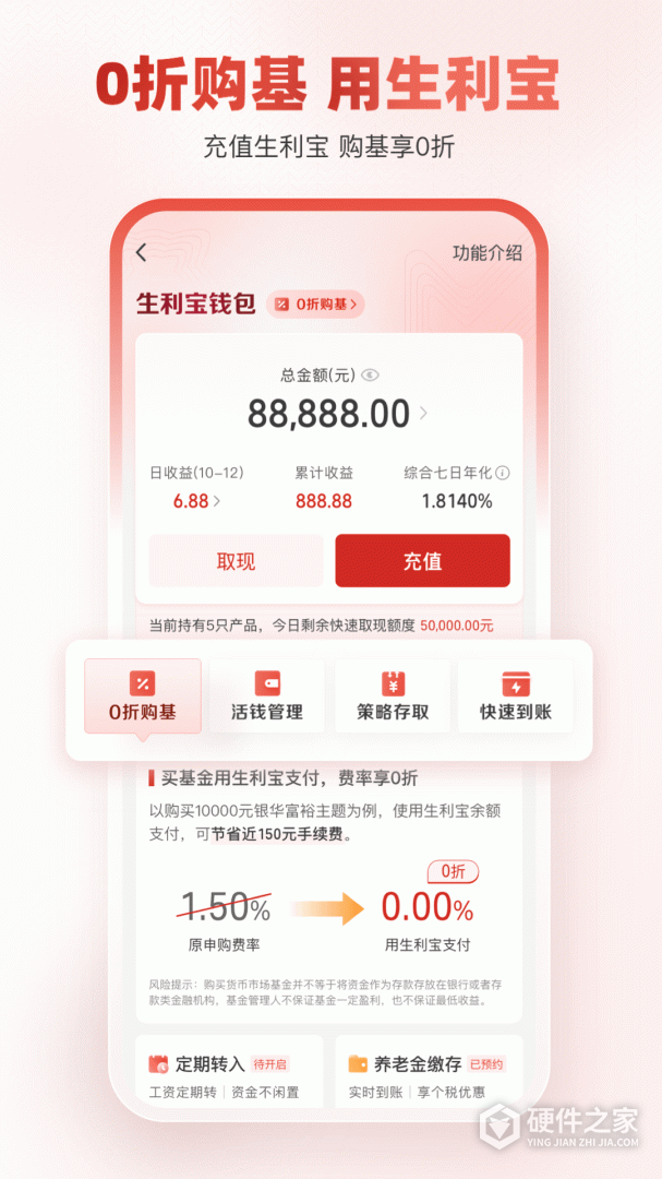 银华生利宝