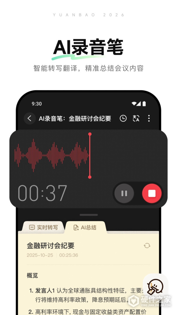 腾讯元宝
