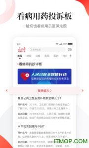 人民日报健康客户端