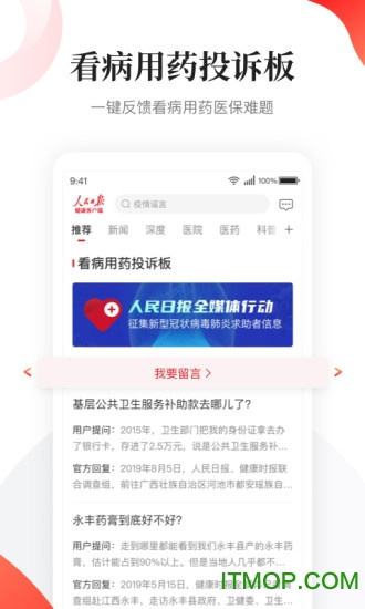 人民日报健康客户端