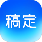 稿定设计app