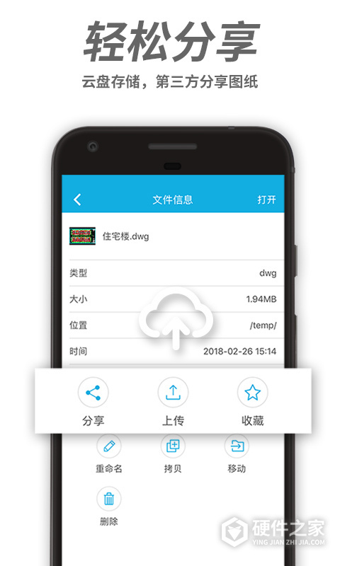 CAD手机看图手机版