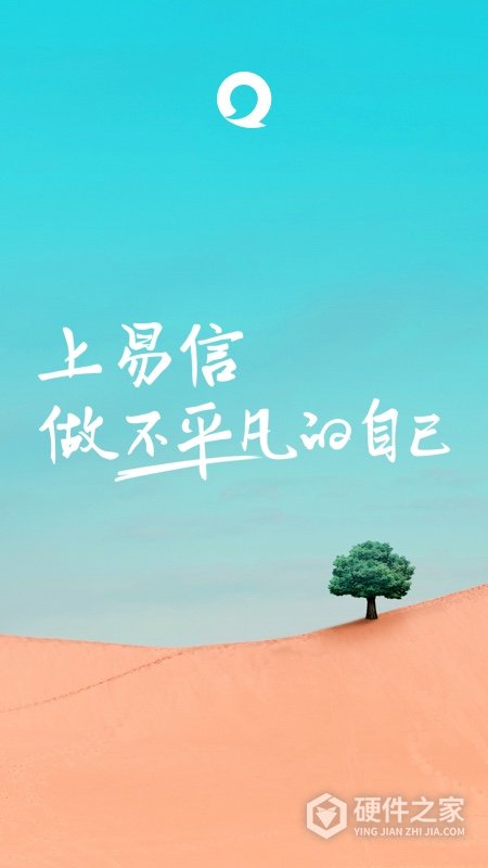 易信商务版