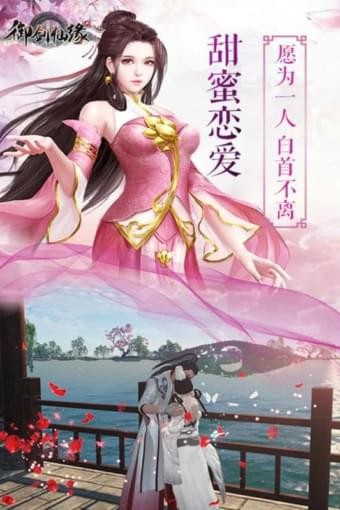 御剑仙缘华为版