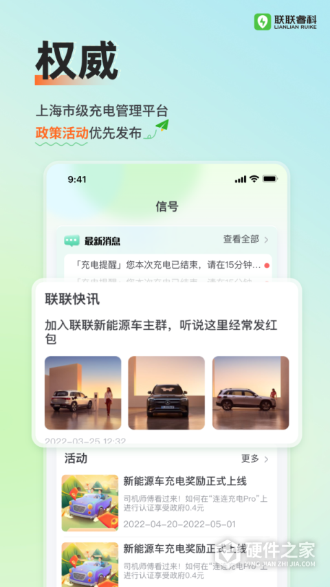 联联充电Pro app