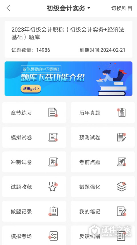 羿才教育app