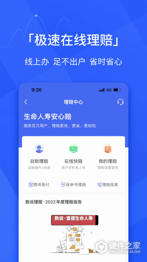 E动生命app