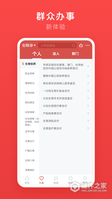 安馨办app