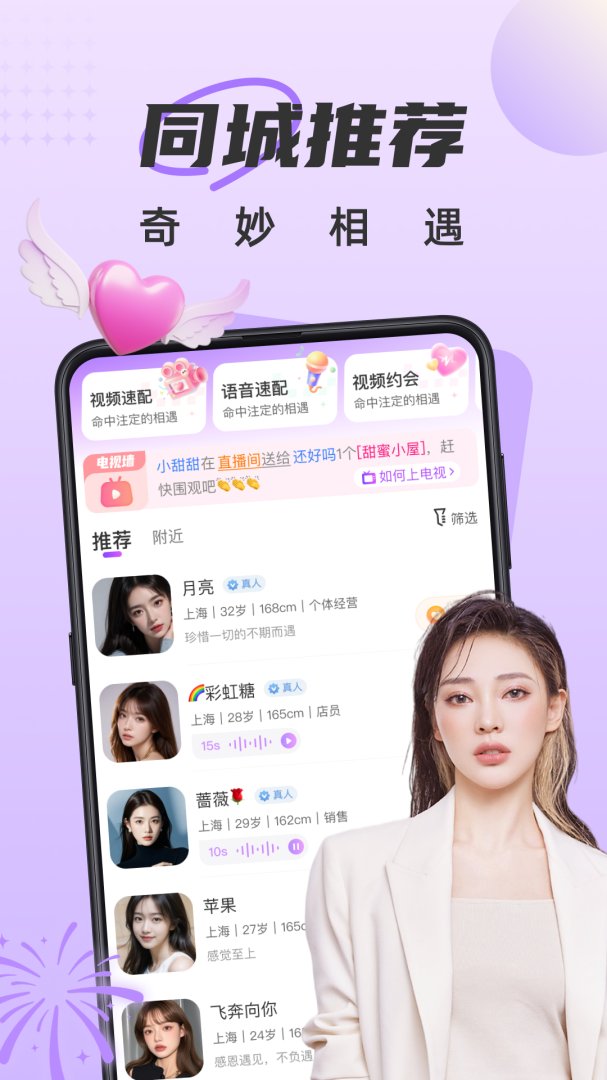 甜遇交友